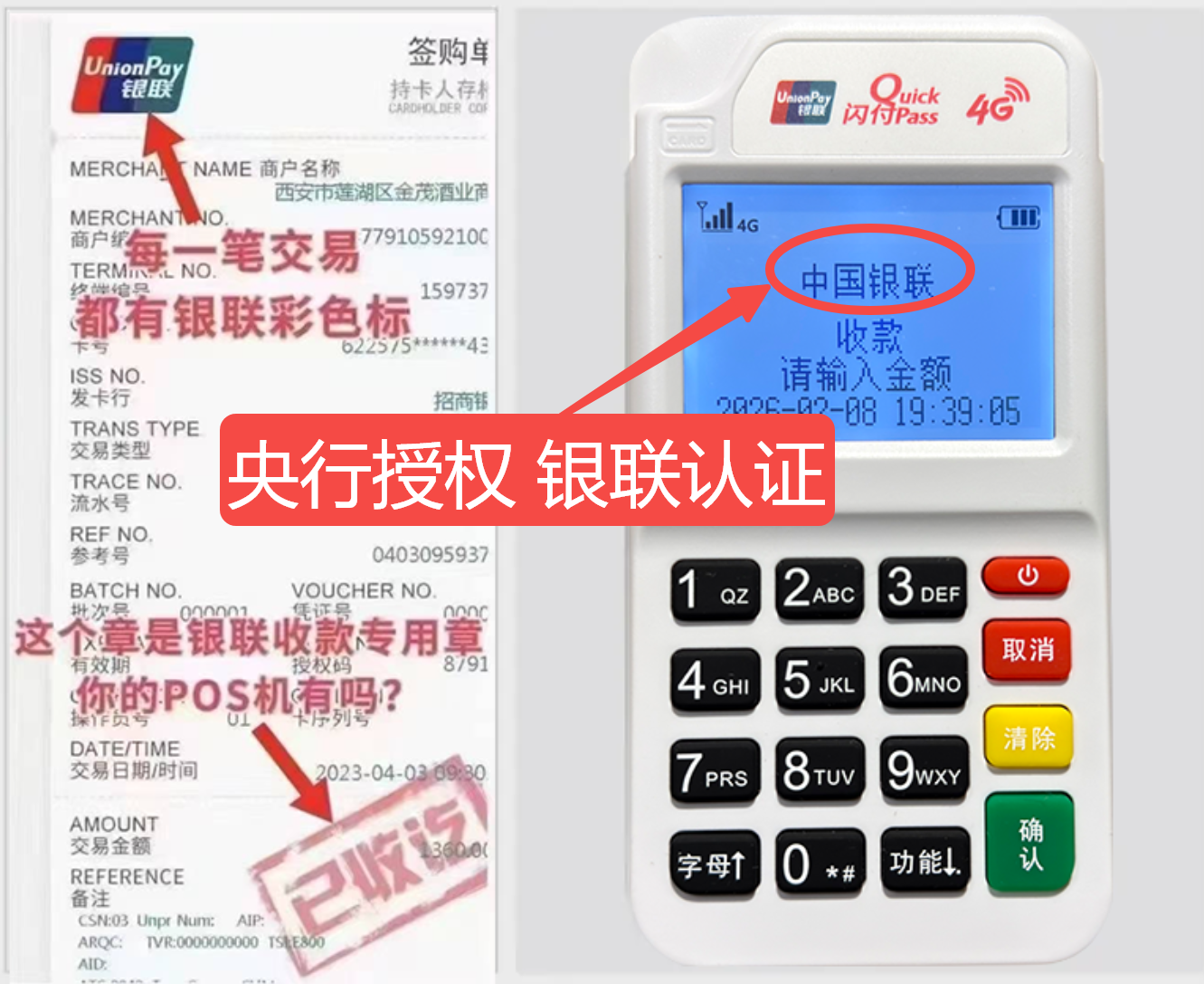 仪征揭秘高费率陷阱,选择费率稳定且支持秒到账的免费POS机